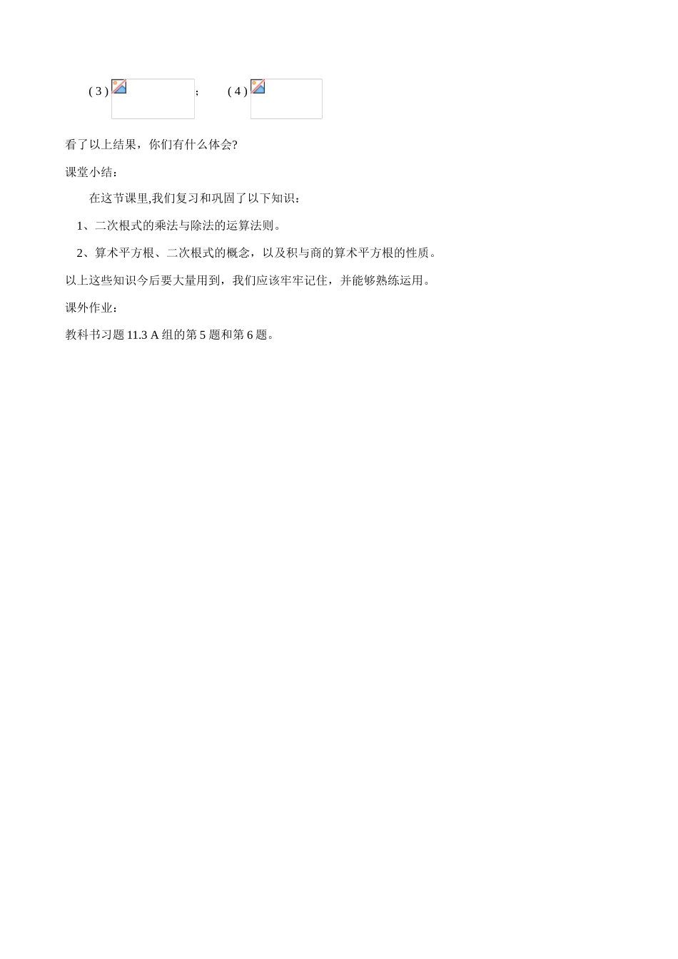 八年级数学二次根式的除法教案2鲁教版_第2页