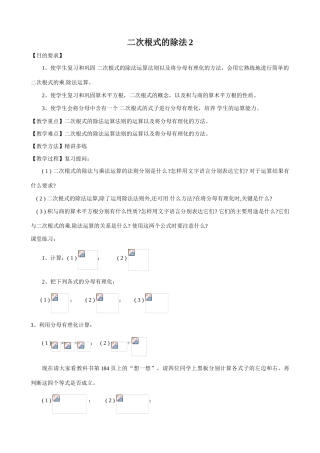 八年级数学二次根式的除法教案2鲁教版