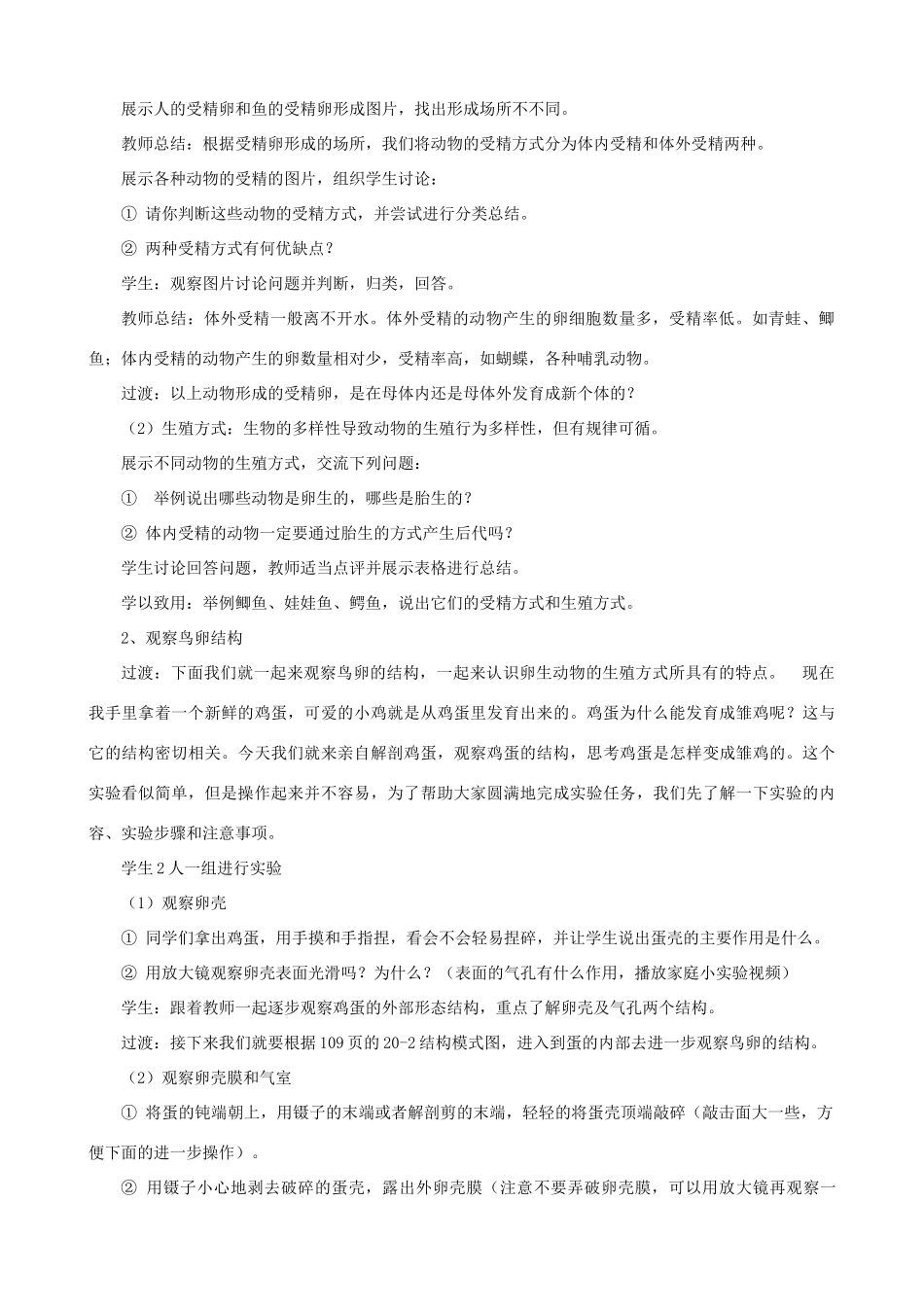 八年级生物上册 7.20.1动物的生殖教案 （新版）苏科版-（新版）苏科版初中八年级上册生物教案_第2页