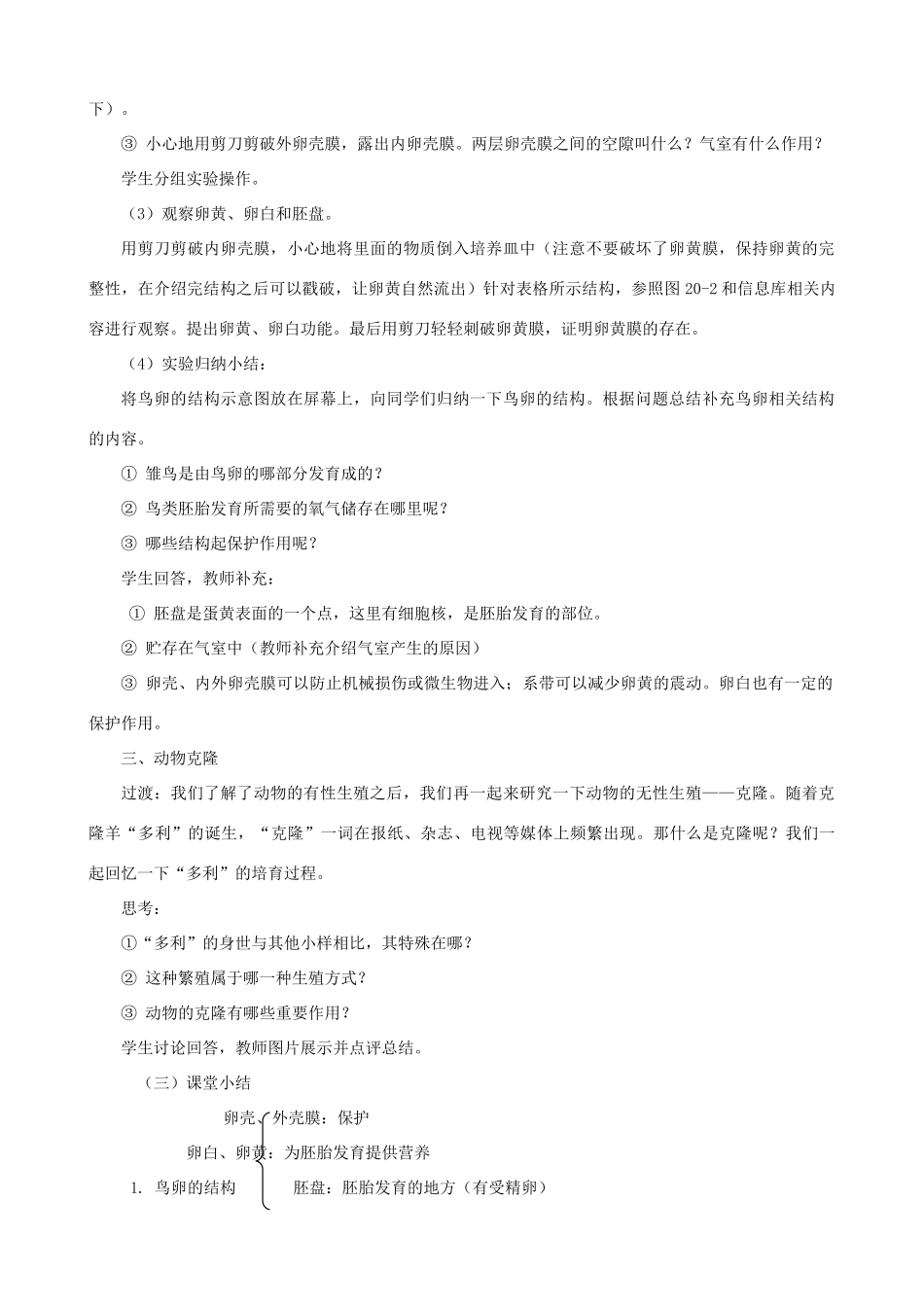 八年级生物上册 7.20.1动物的生殖教案 （新版）苏科版-（新版）苏科版初中八年级上册生物教案_第3页