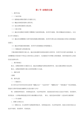八年级生物上册 7.20.1动物的生殖教案 （新版）苏科版-（新版）苏科版初中八年级上册生物教案
