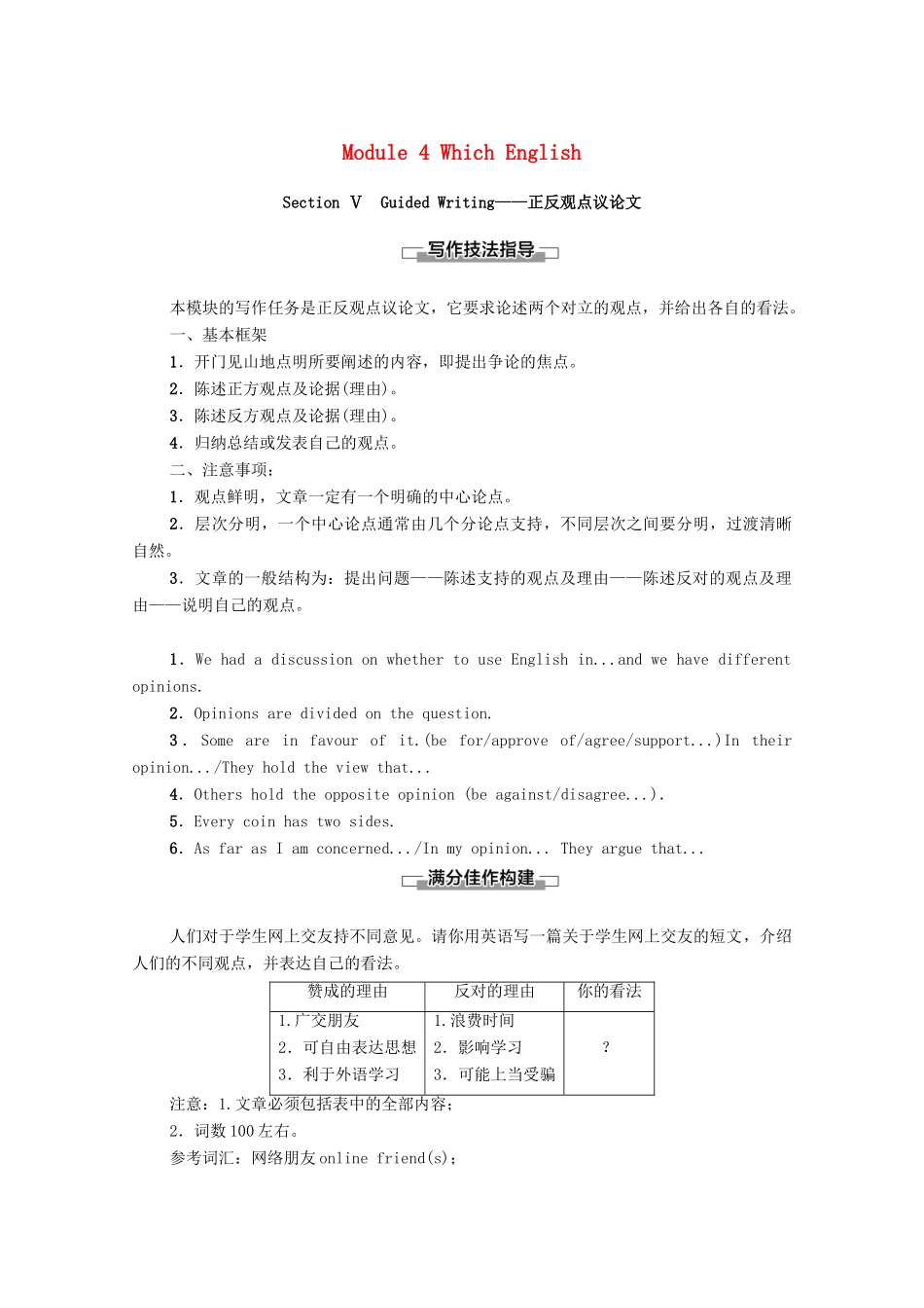 高中英语 Module 4 Which English Section Ⅴ Guided Writing（教师用书）教案 外研版选修8-外研版高二选修8英语教案_第1页