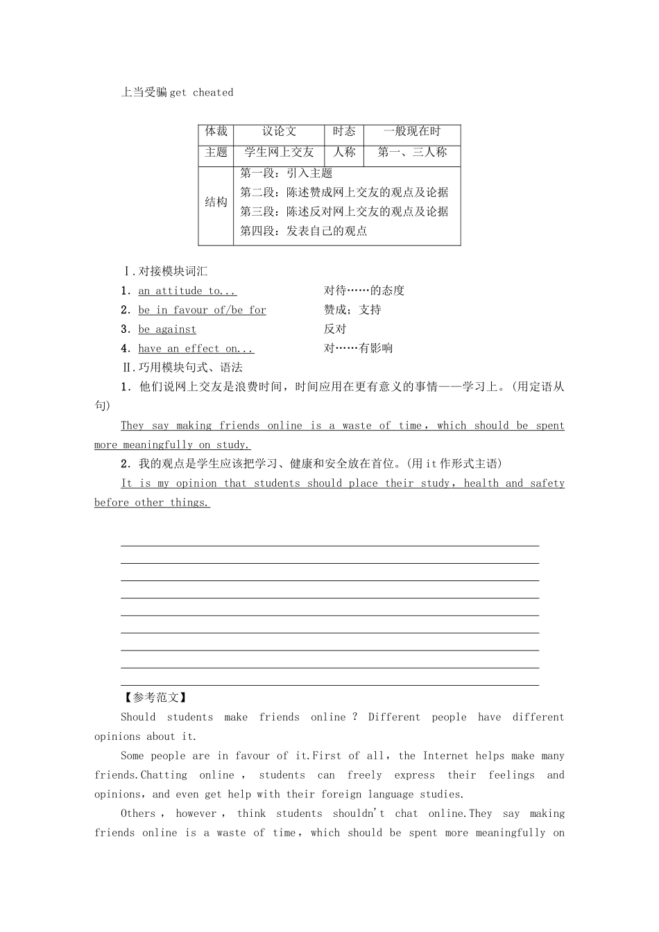 高中英语 Module 4 Which English Section Ⅴ Guided Writing（教师用书）教案 外研版选修8-外研版高二选修8英语教案_第2页