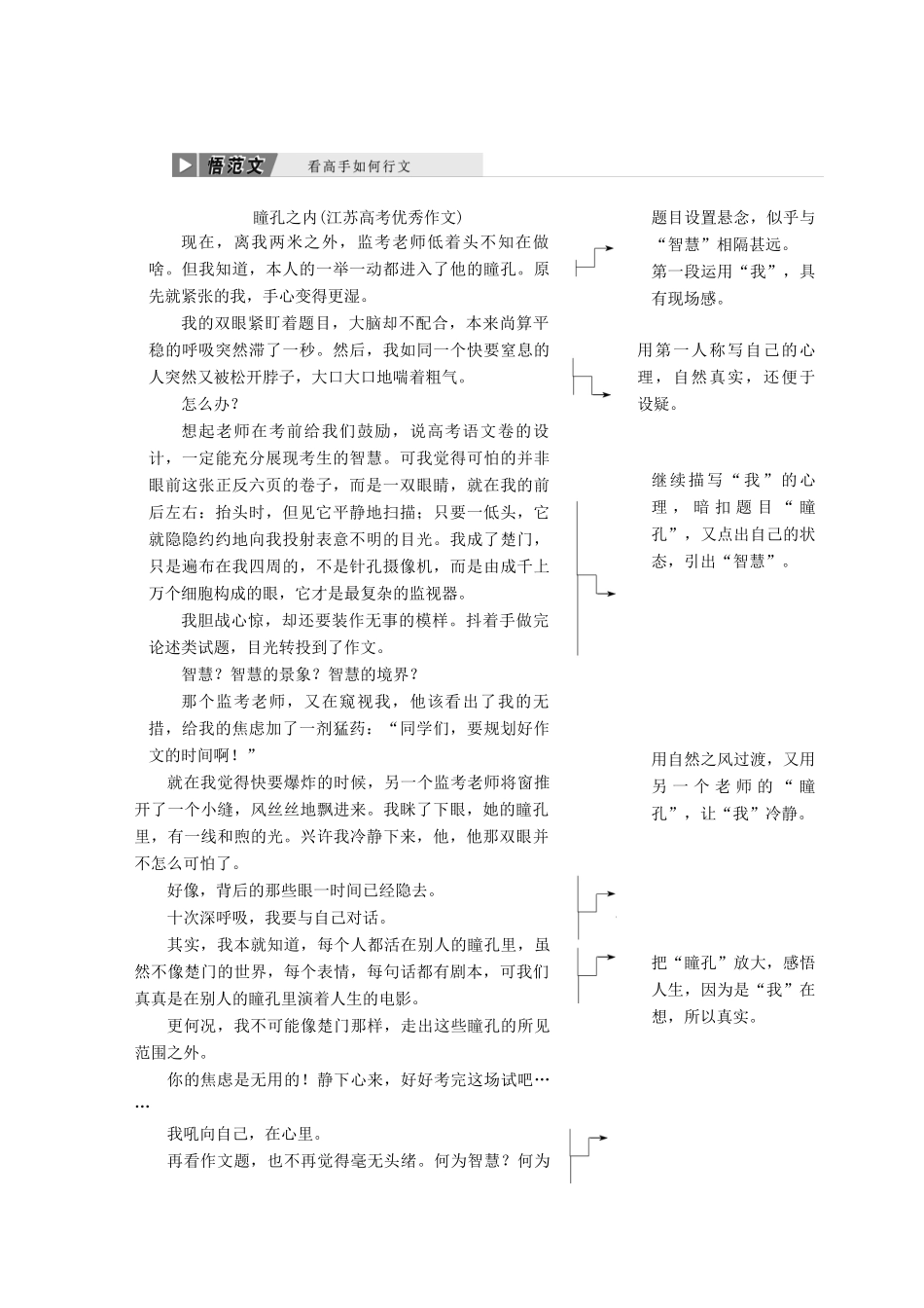 高中语文 单元序列写作（二）园丁赞歌 记叙要选好角度讲义 新人教必修1-人教版高一必修1语文教案_第1页