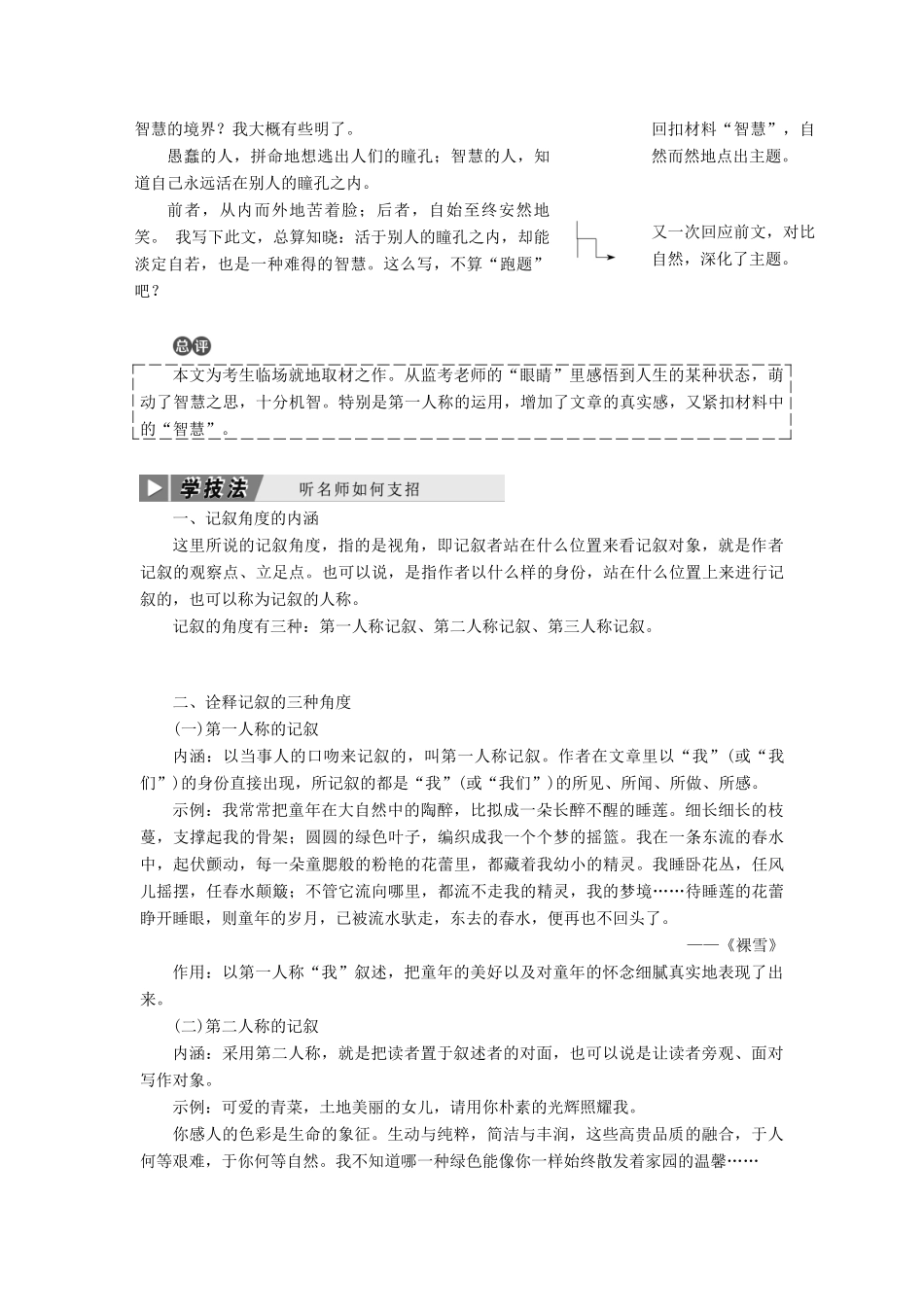 高中语文 单元序列写作（二）园丁赞歌 记叙要选好角度讲义 新人教必修1-人教版高一必修1语文教案_第2页