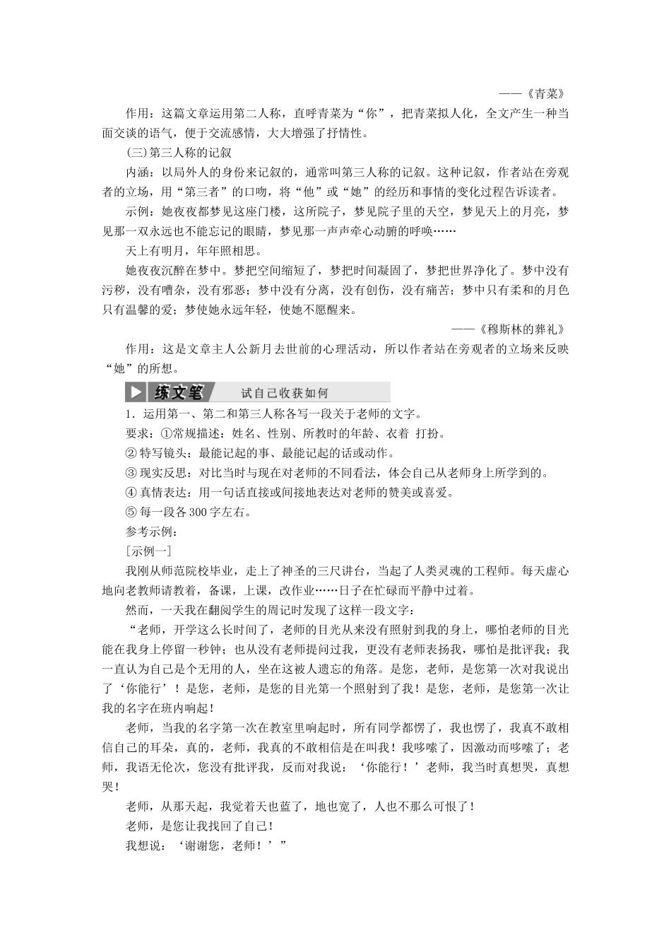 高中语文 单元序列写作（二）园丁赞歌 记叙要选好角度讲义 新人教必修1-人教版高一必修1语文教案_第3页