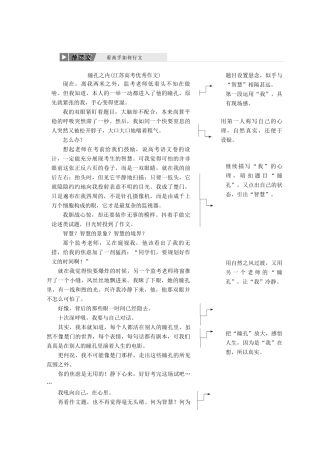 高中语文 单元序列写作（二）园丁赞歌 记叙要选好角度讲义 新人教必修1-人教版高一必修1语文教案