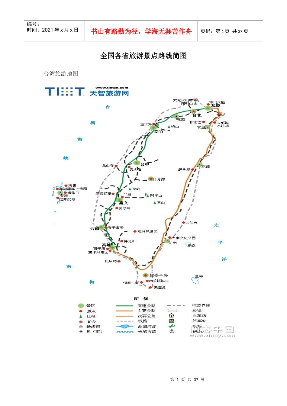 全国各省旅游景点路线简图_第1页