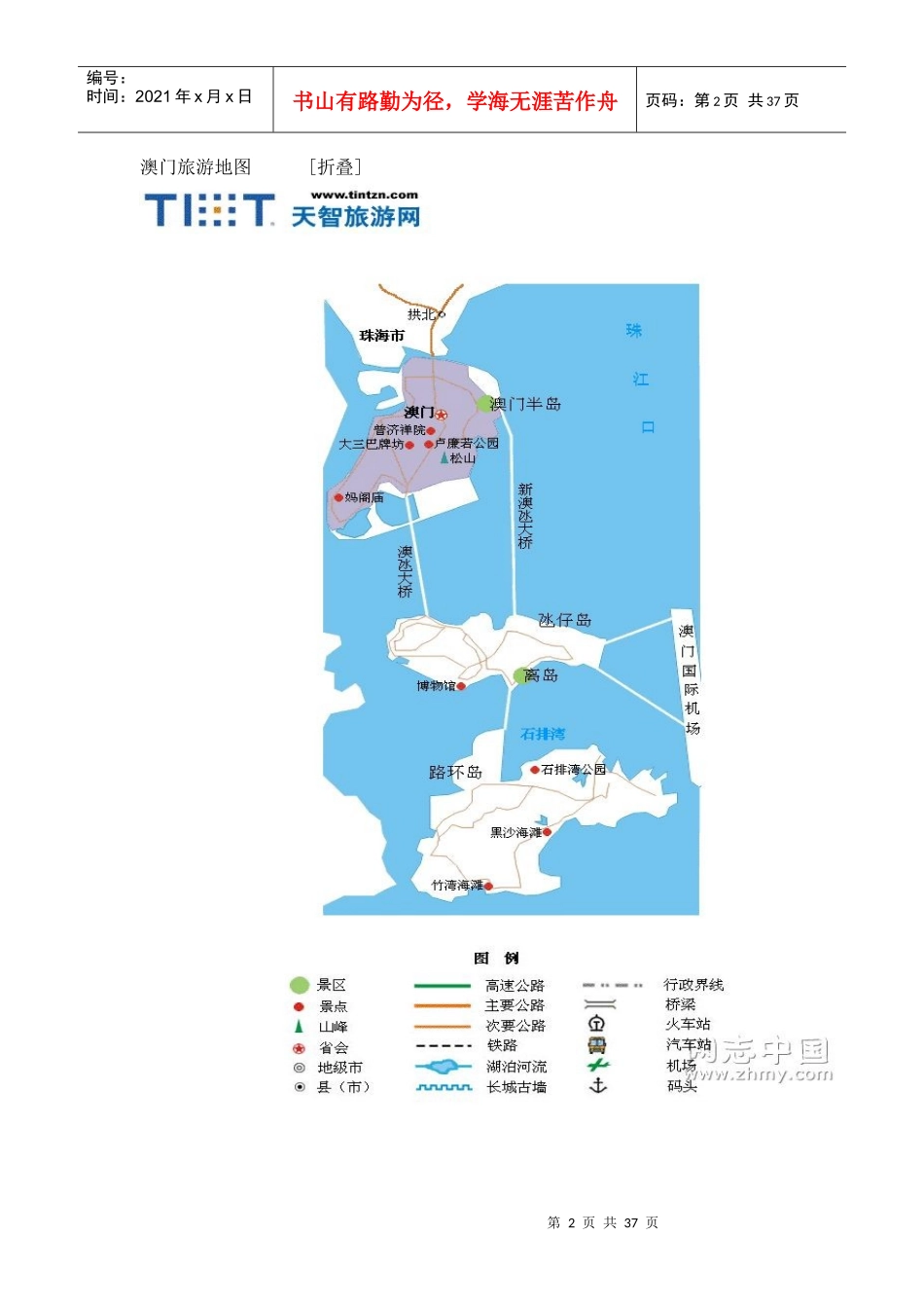 全国各省旅游景点路线简图_第2页