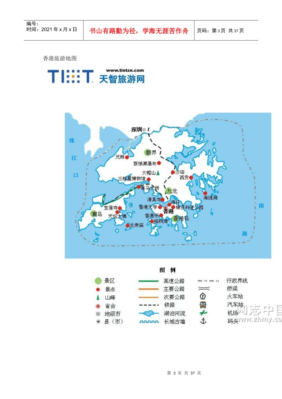 全国各省旅游景点路线简图_第3页