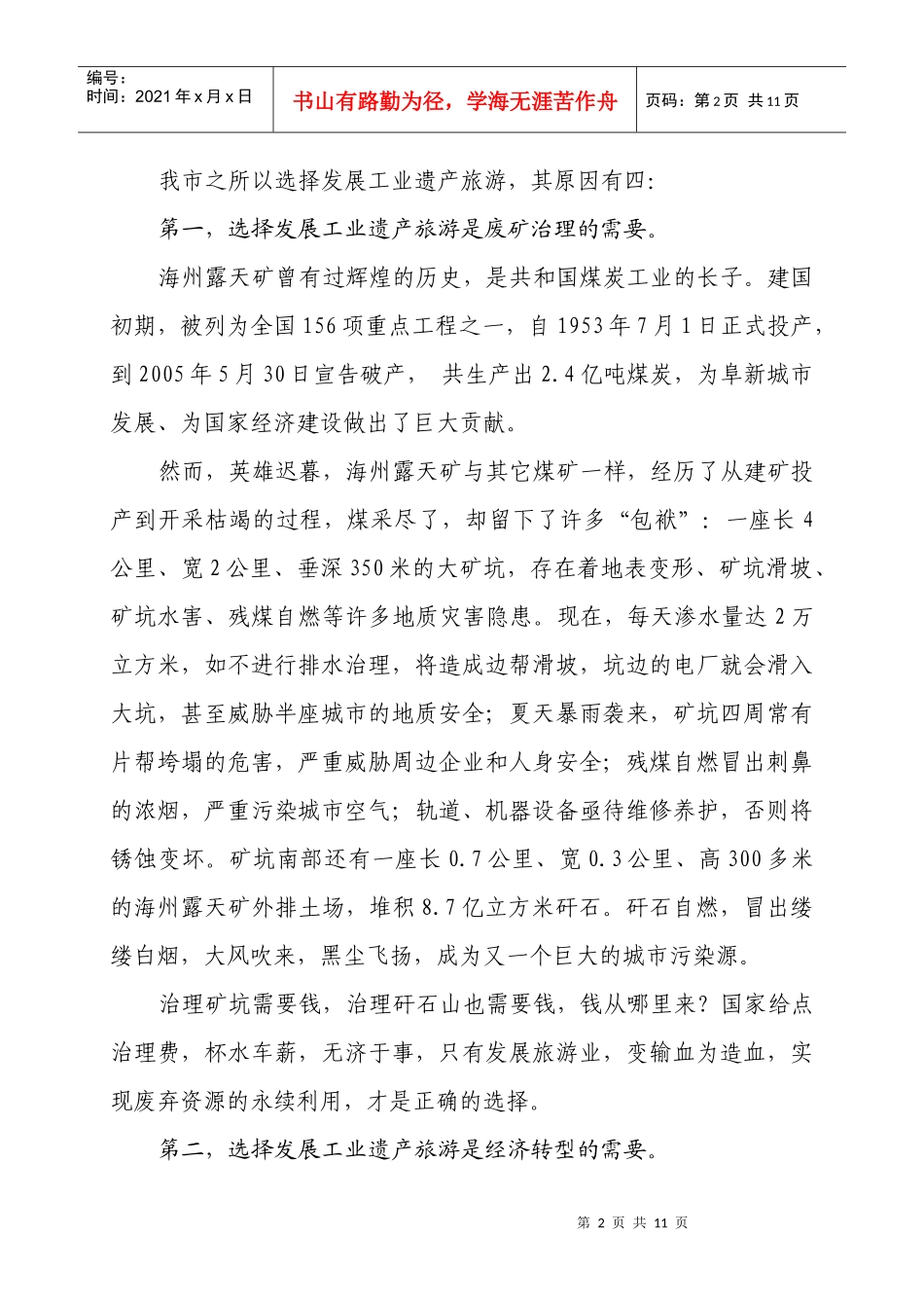 凤凰涅槃浴火重生—写在海州露天矿国家矿山公园开园之际_第2页