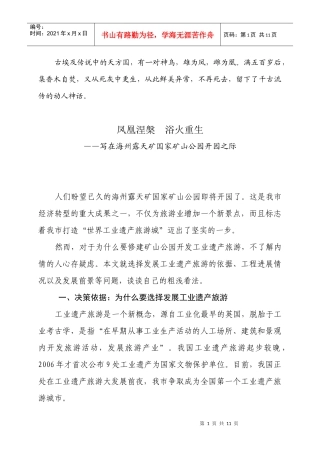 凤凰涅槃浴火重生—写在海州露天矿国家矿山公园开园之际