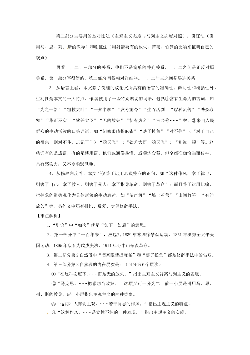 高中语文 第三单元之《改造我们的学习》教案 粤教版必修2_第3页