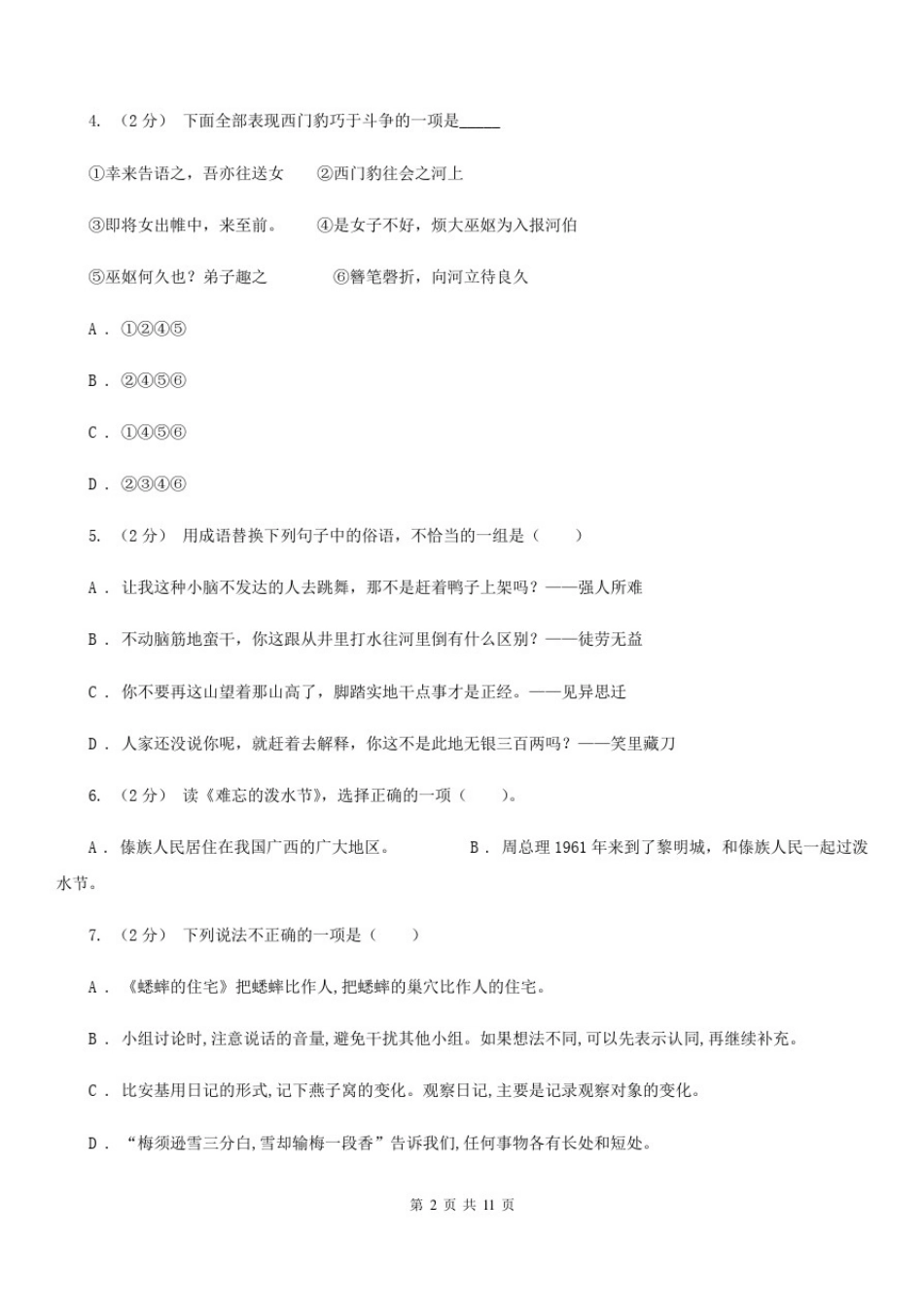 四川省乐山市五年级上学期语文期末统考卷_第2页