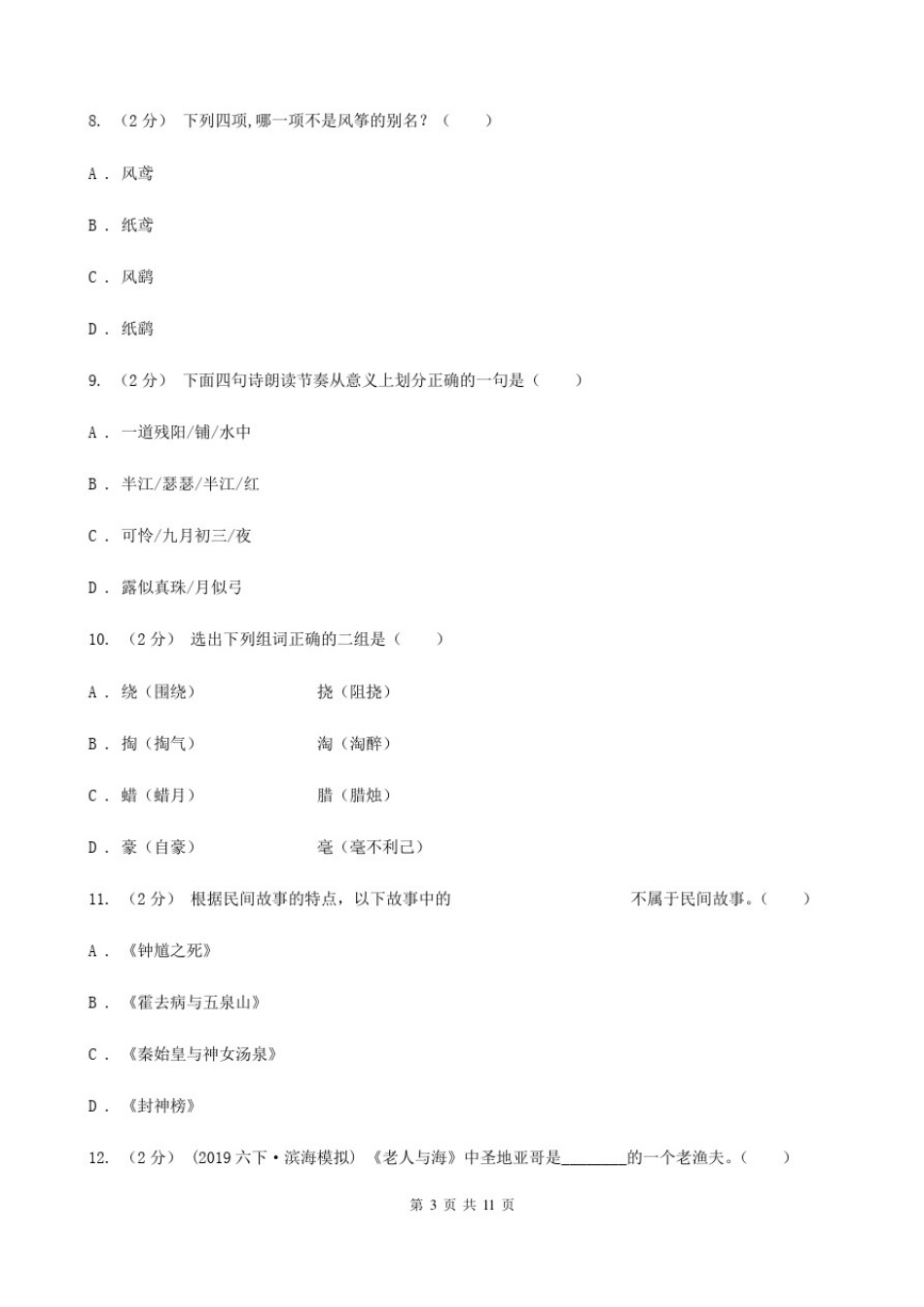 四川省乐山市五年级上学期语文期末统考卷_第3页