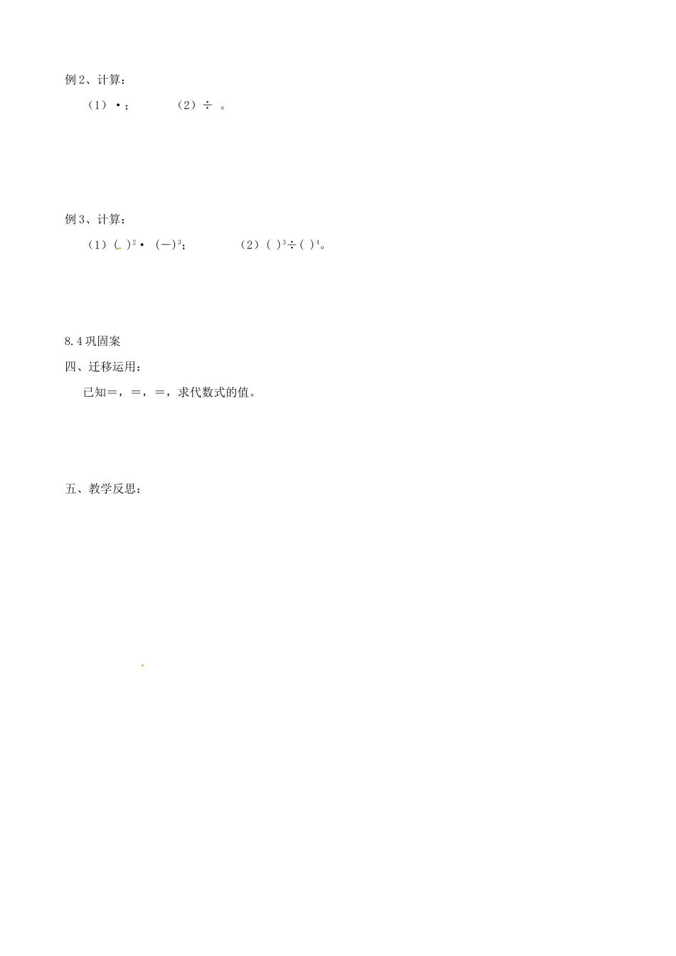 江苏省灌云县穆圩中学八年级数学 8.4分式的乘除（1） 教学案_第2页