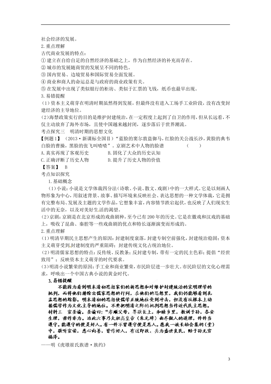 福建省三明市泰宁县第一中学2014届高三历史复习 专题三《中国古代文明的辉煌和迟滞 明清》教学设计_第3页