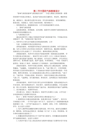 江苏省盐城东台市唐洋镇中学八年级地理上册《2.2中国的气候形》教案 新人教版