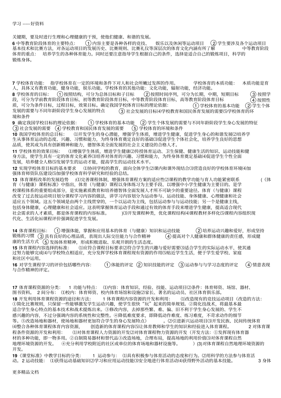 学校体育学期末及考研重点知识汇编_第3页