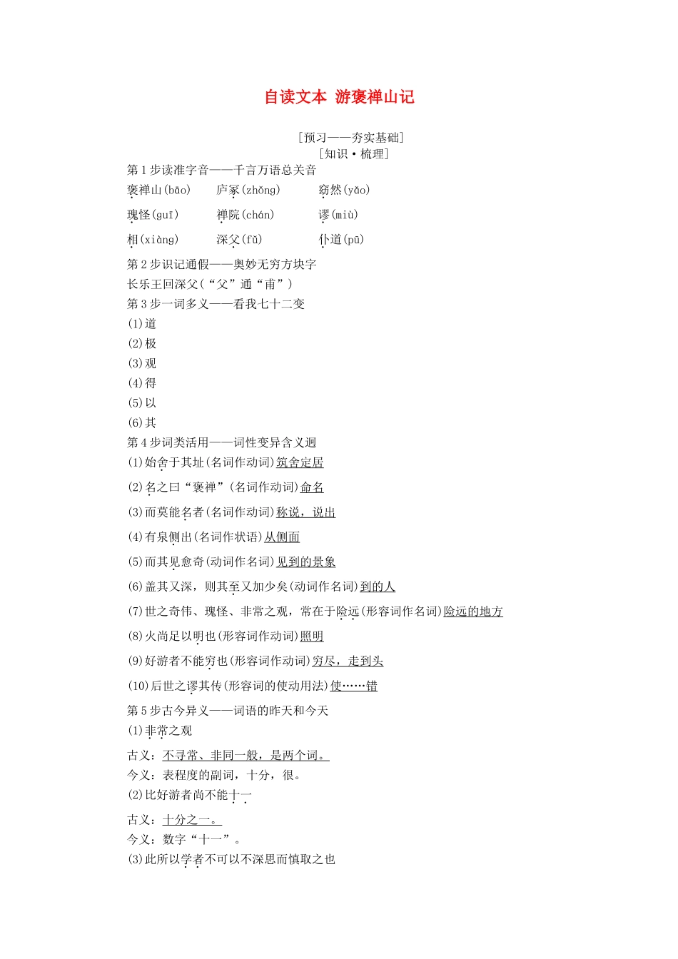 高中语文 第1单元 山水神韵 自读文本 游褒禅山记教师用书 鲁人版必修2-鲁人版高一必修2语文教案_第1页