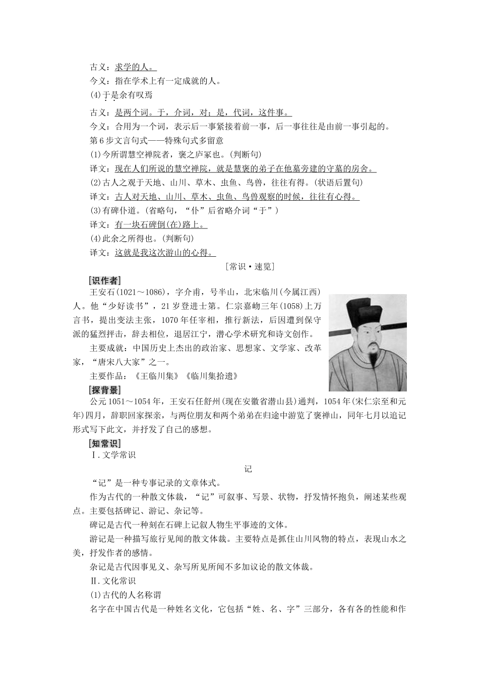 高中语文 第1单元 山水神韵 自读文本 游褒禅山记教师用书 鲁人版必修2-鲁人版高一必修2语文教案_第2页