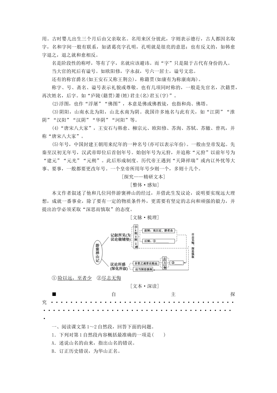 高中语文 第1单元 山水神韵 自读文本 游褒禅山记教师用书 鲁人版必修2-鲁人版高一必修2语文教案_第3页