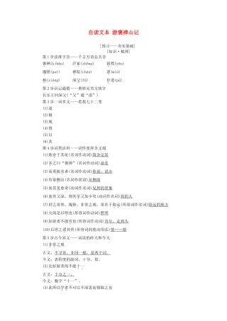 高中语文 第1单元 山水神韵 自读文本 游褒禅山记教师用书 鲁人版必修2-鲁人版高一必修2语文教案