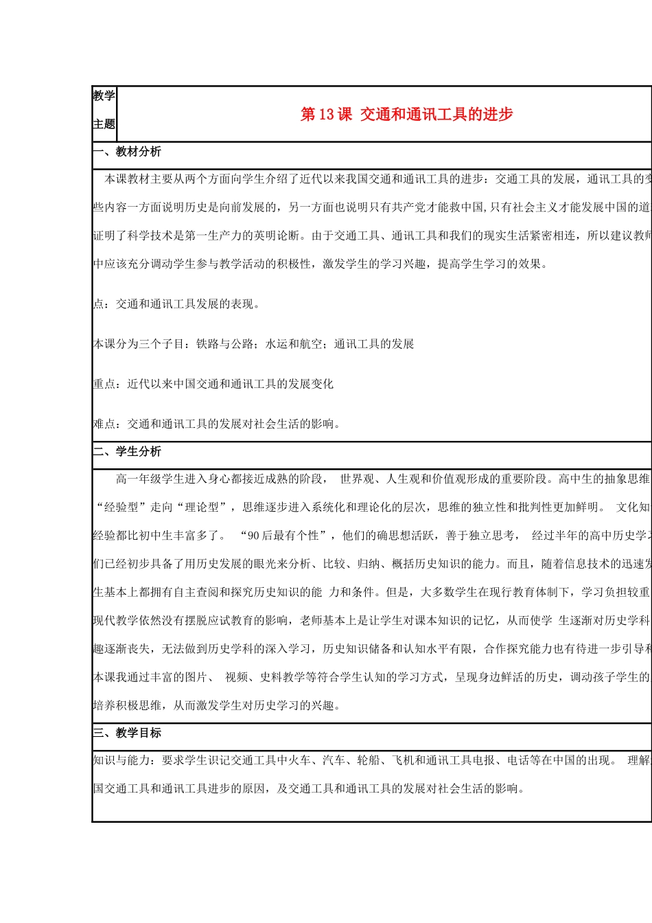 高中历史 第13课 交通与通讯的变化教案3 岳麓版必修2-岳麓版高一必修2历史教案_第1页