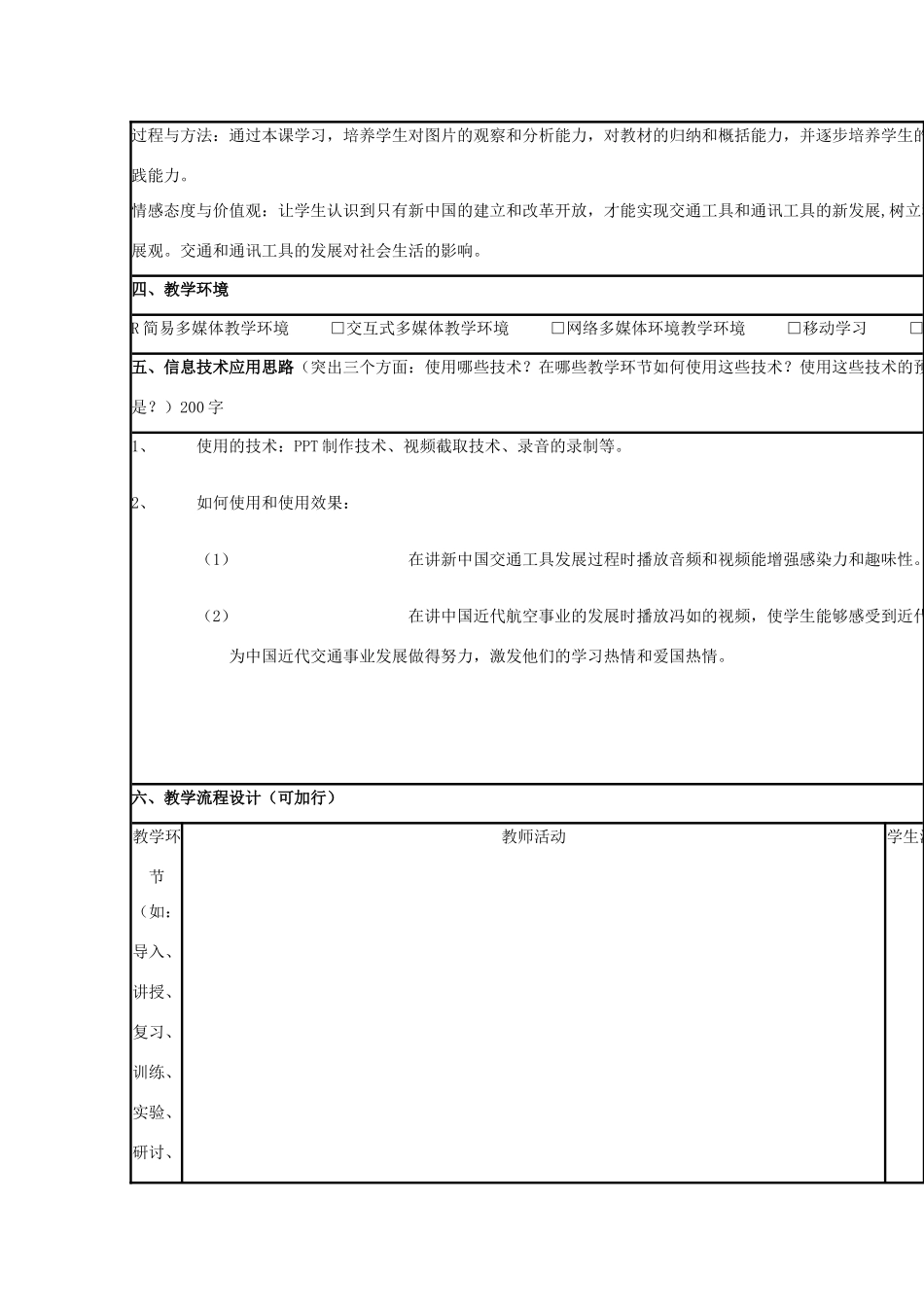 高中历史 第13课 交通与通讯的变化教案3 岳麓版必修2-岳麓版高一必修2历史教案_第2页