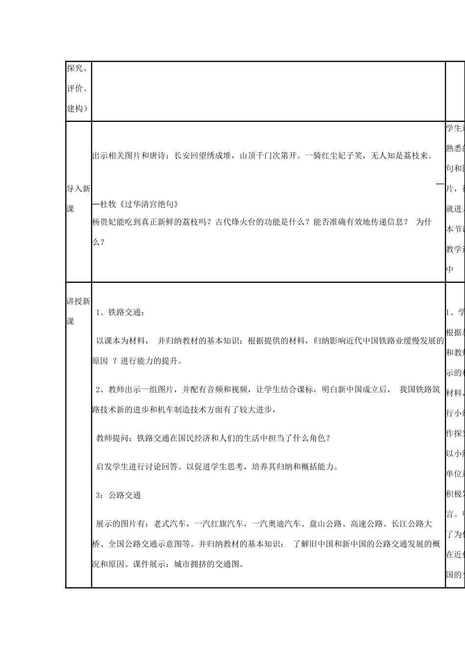 高中历史 第13课 交通与通讯的变化教案3 岳麓版必修2-岳麓版高一必修2历史教案_第3页