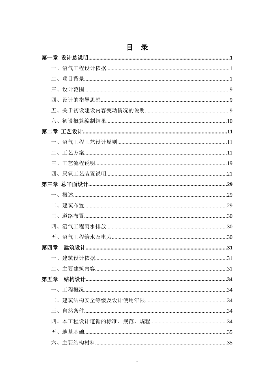 中农大产业沼气工程平台建设项目初步设计文本XXXX-12-20_第2页