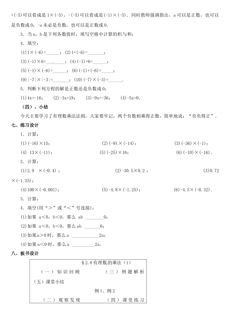 黑龙江省虎林市八五零农场学校七年级数学上册 第二章第8节有理数的乘法(1)教案 人教新课标版_第3页