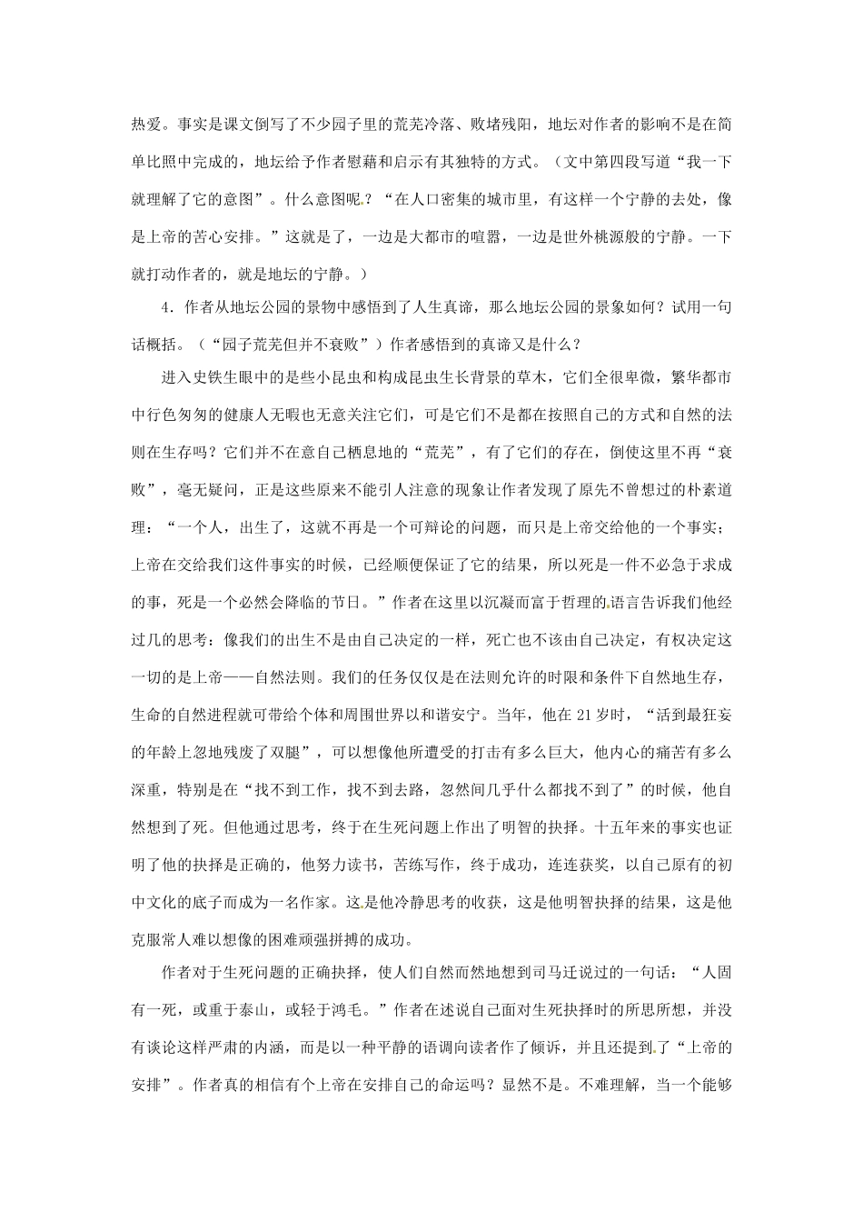 高中语文 第一专题《我与地坛(节选) 》教案 苏教版必修2_第2页