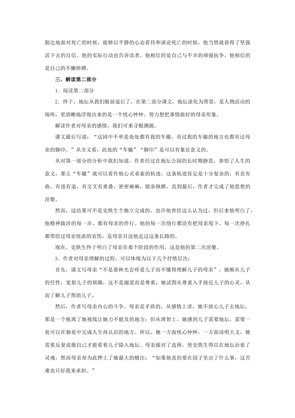 高中语文 第一专题《我与地坛(节选) 》教案 苏教版必修2_第3页