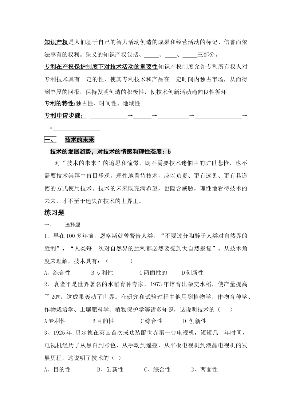高中通用技术：第一单元   走进技术世界（二） 教案_第2页