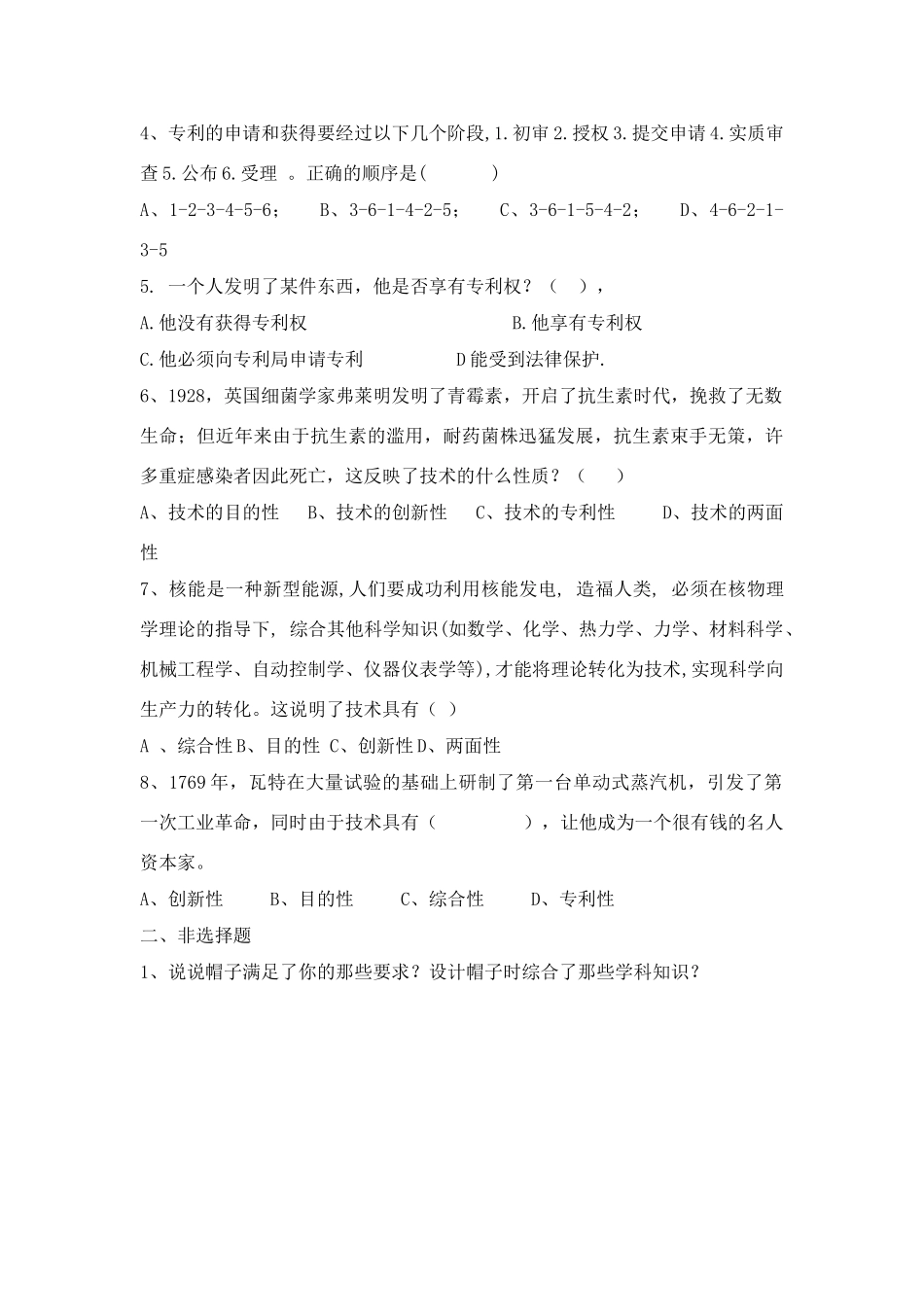 高中通用技术：第一单元   走进技术世界（二） 教案_第3页