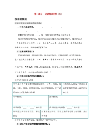 高中通用技术：第一单元   走进技术世界（二） 教案
