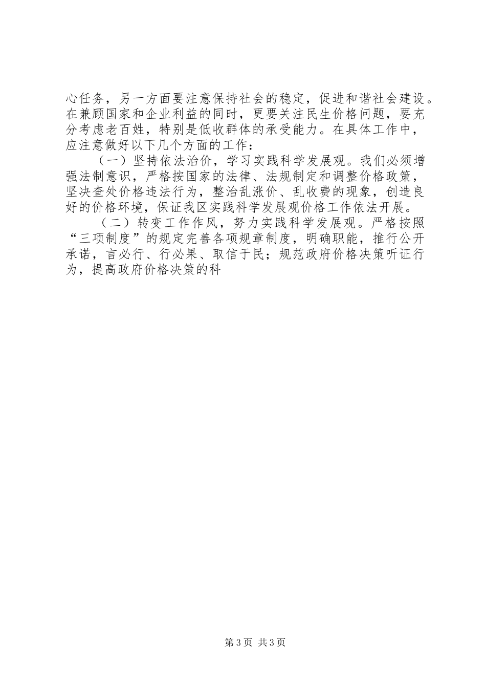 物价局干部科学发展观心得体会_第3页