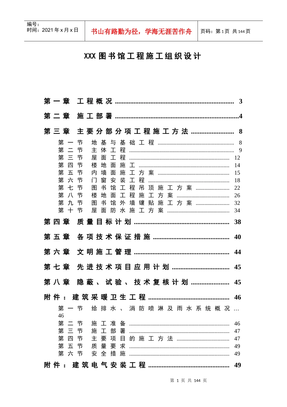 【施工组织方案】xx图书馆工程施工组织设计_第2页