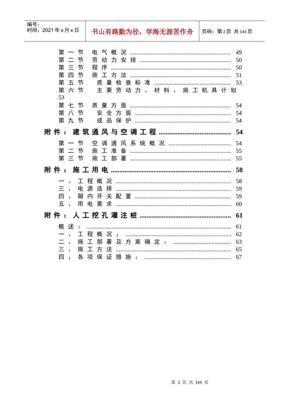 【施工组织方案】xx图书馆工程施工组织设计_第3页