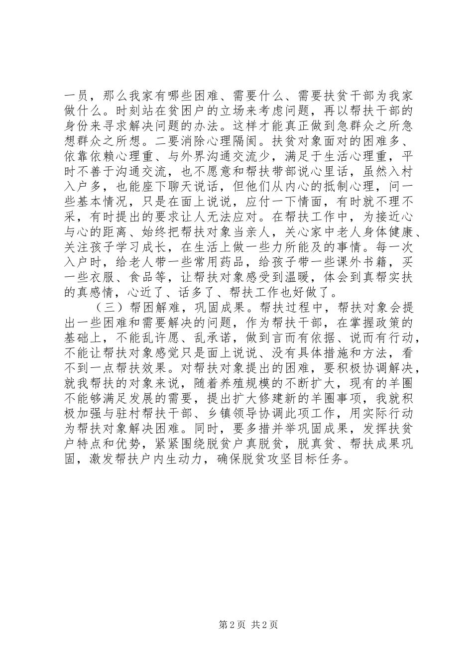 帮扶工作的几点体会_第2页