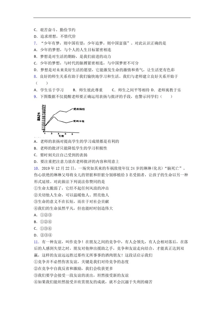 成都市七年级上册生物期末试题及答案解答_第2页