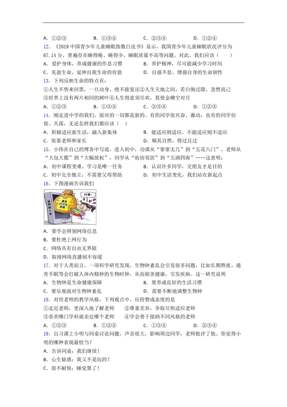 成都市七年级上册生物期末试题及答案解答_第3页