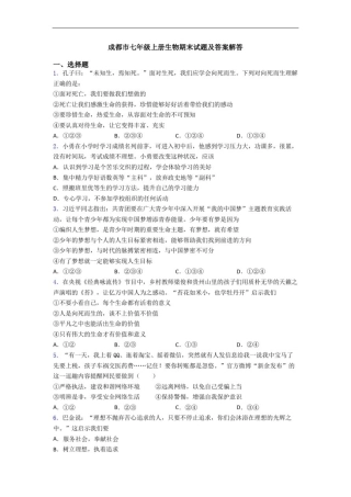 成都市七年级上册生物期末试题及答案解答