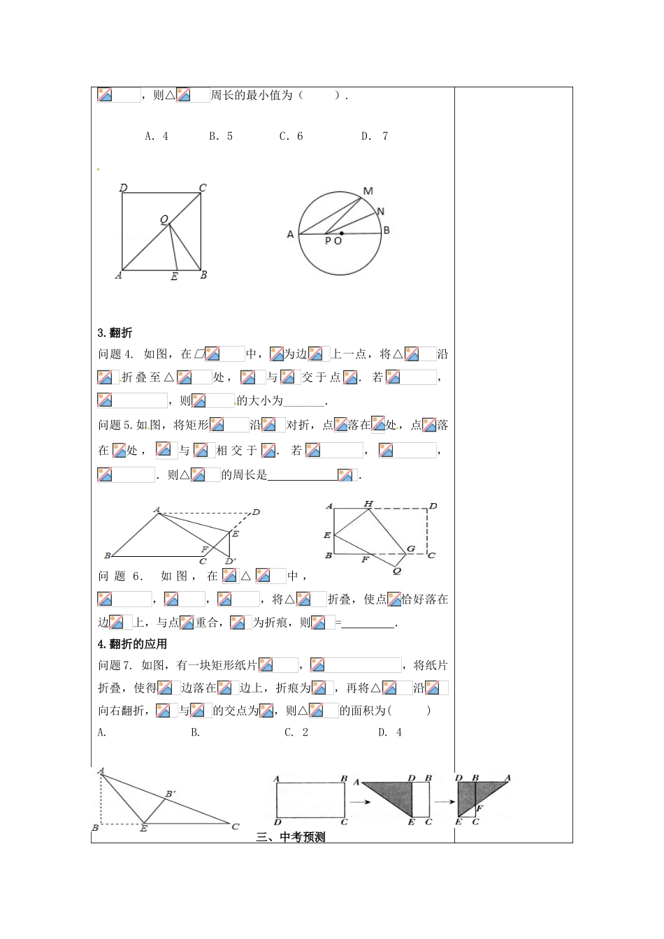江苏省扬州市高邮市车逻镇中考数学一轮复习 第19课时 轴对称图形教案-人教版初中九年级全册数学教案_第2页