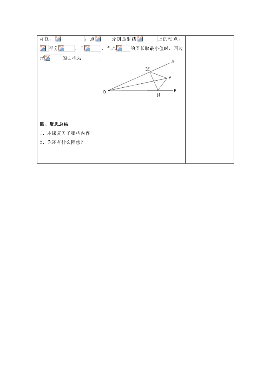 江苏省扬州市高邮市车逻镇中考数学一轮复习 第19课时 轴对称图形教案-人教版初中九年级全册数学教案_第3页