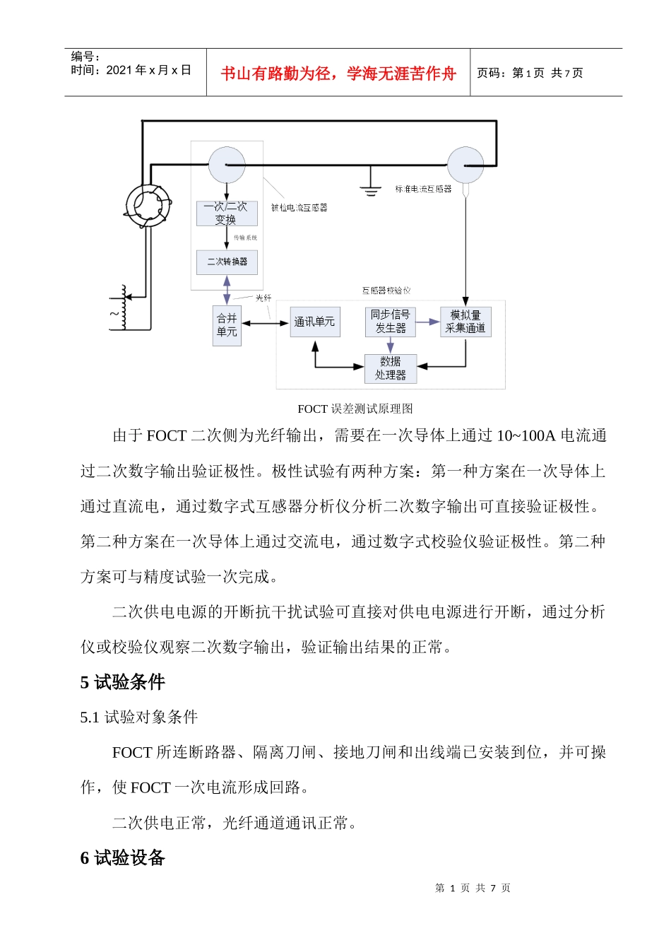 光学电子式互感器测试大纲_第3页