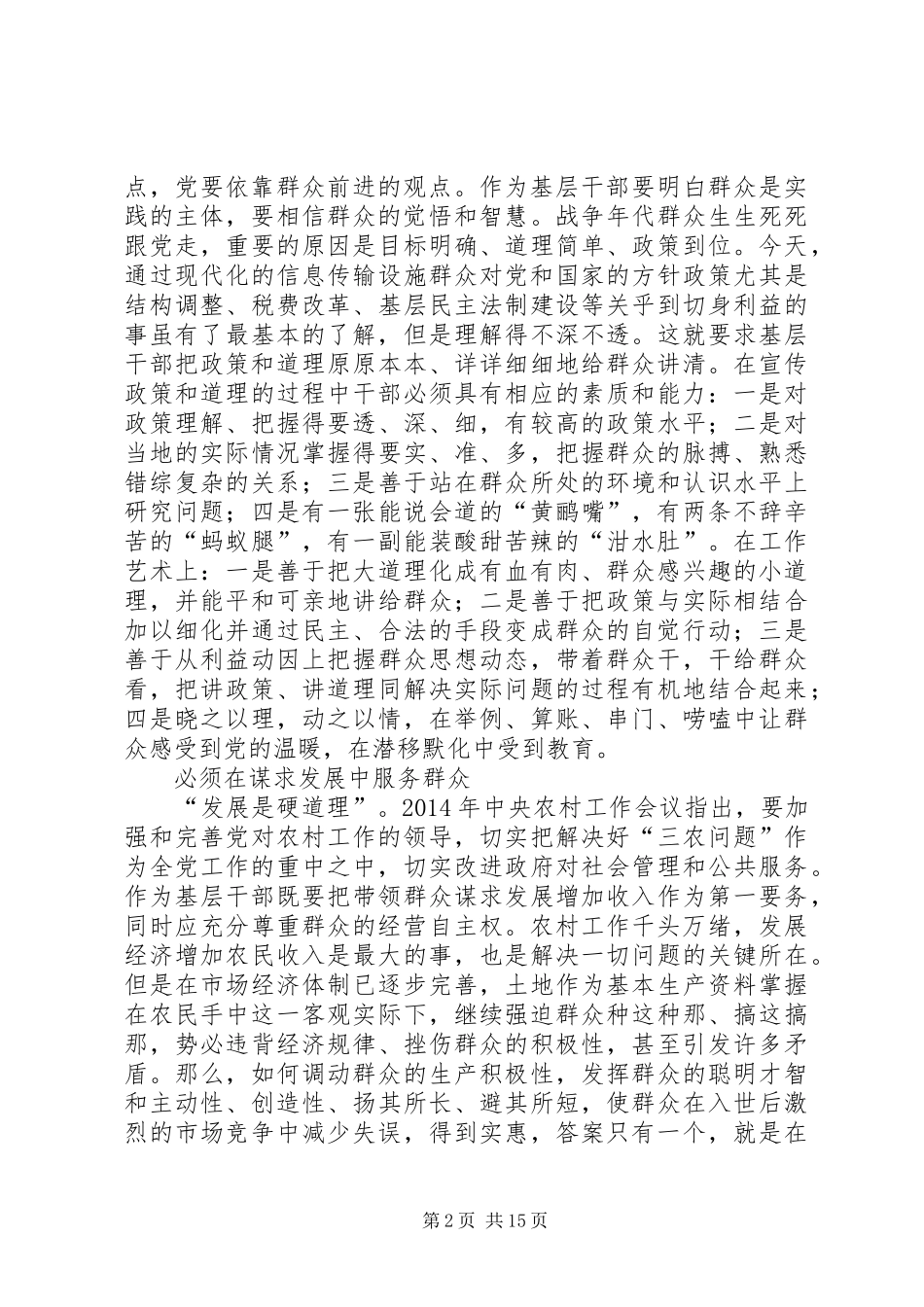 第一篇：新时期做好农村工作的几点体会_第2页