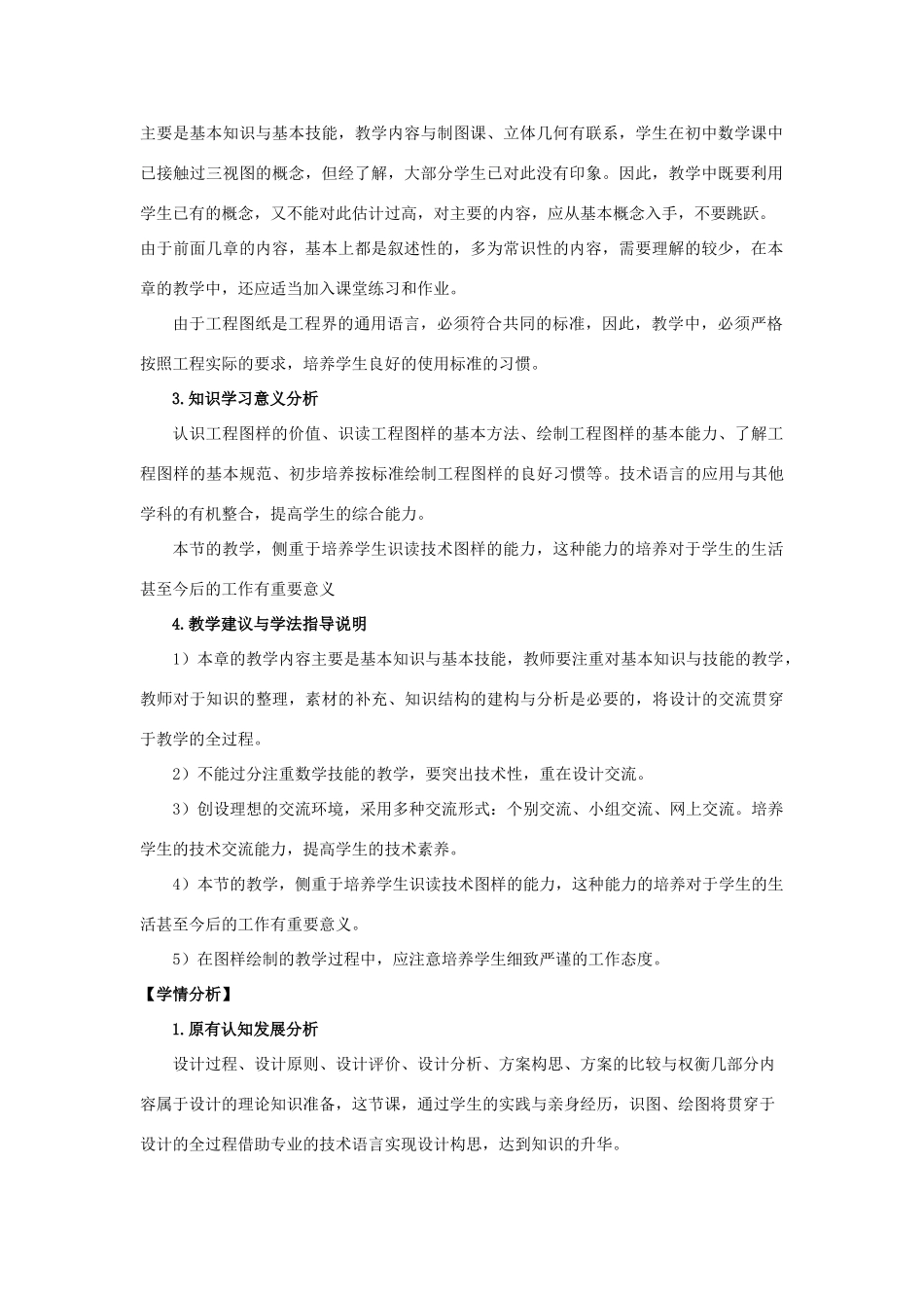 福建省莆田市第八中学高二通用技术《设计的表达与交流》教案_第2页