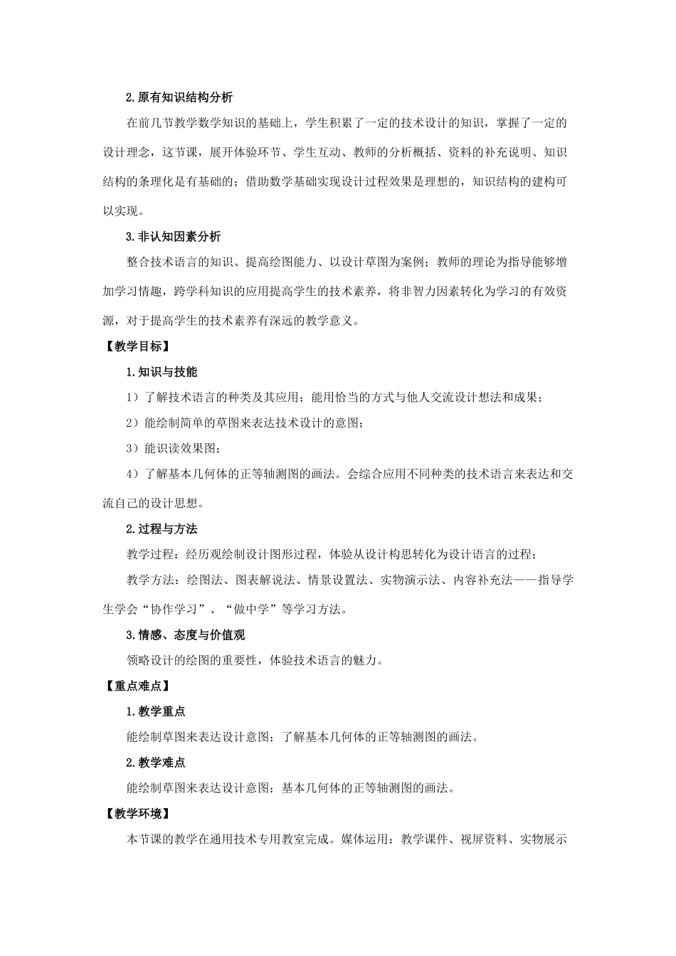 福建省莆田市第八中学高二通用技术《设计的表达与交流》教案_第3页